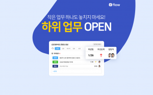 협업툴 플로우 하위업무